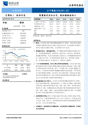 智慧医疗龙头公司，股权激励显信心