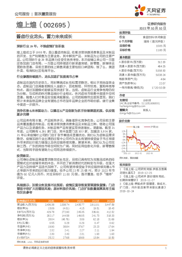 酱卤行业龙头，蓄力未来成长