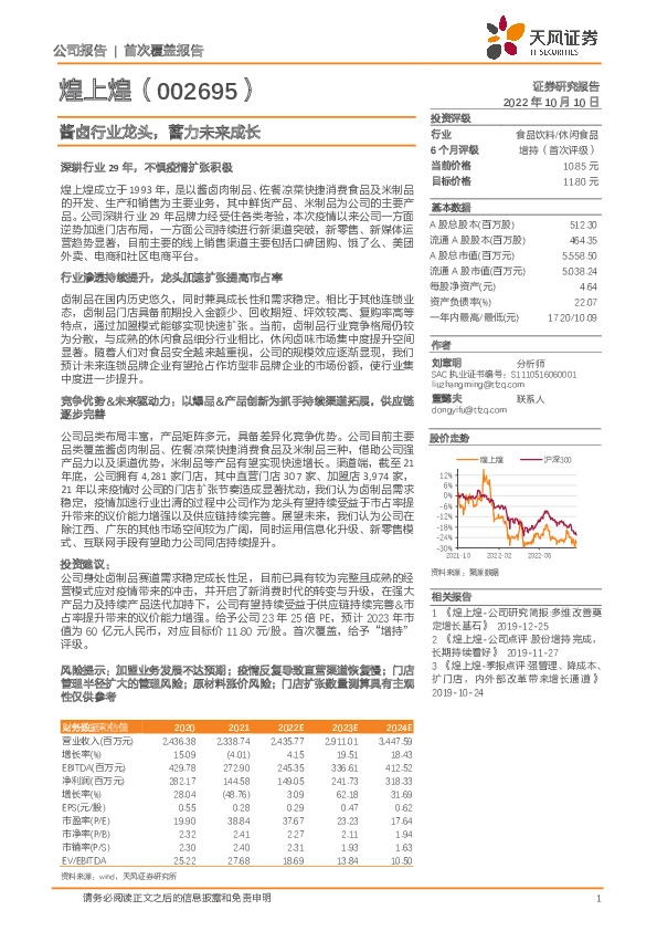 酱卤行业龙头，蓄力未来成长