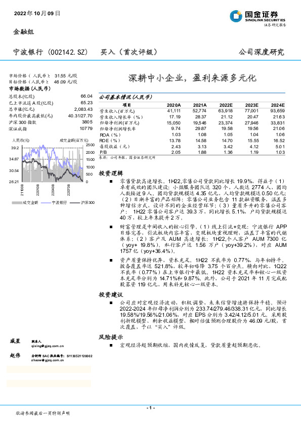 深耕中小企业，盈利来源多元化