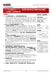 大秦铁路9月经营数据点评:9月日均运量同比+4.7%,短期秋季修来临无碍需求高位维稳