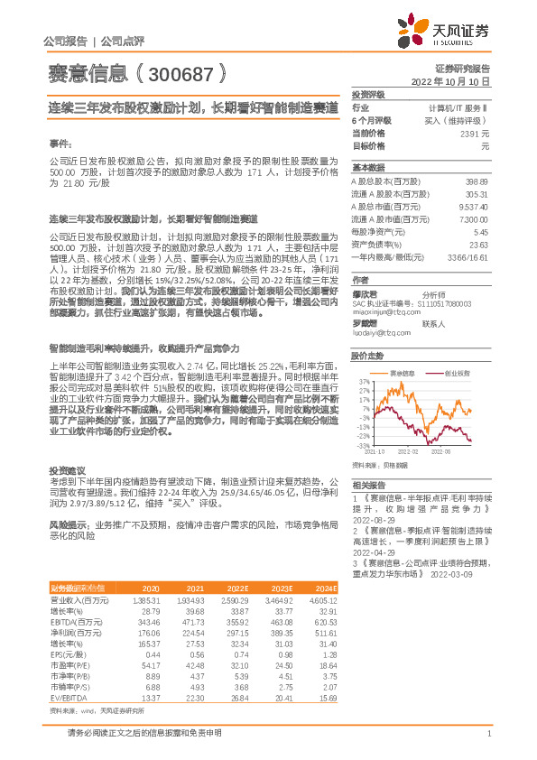 连续三年发布股权激励计划，长期看好智能制造赛道