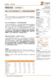 连续三年发布股权激励计划，长期看好智能制造赛道