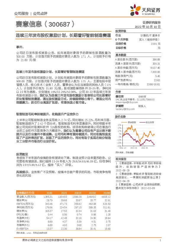 连续三年发布股权激励计划，长期看好智能制造赛道