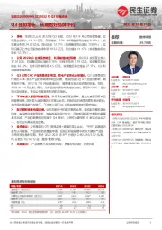 2022年Q3快报点评：Q3强势增长，长期看好品牌中药