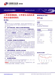 三季报预增靓眼,订单增长+结构改善驱动业绩持续增长