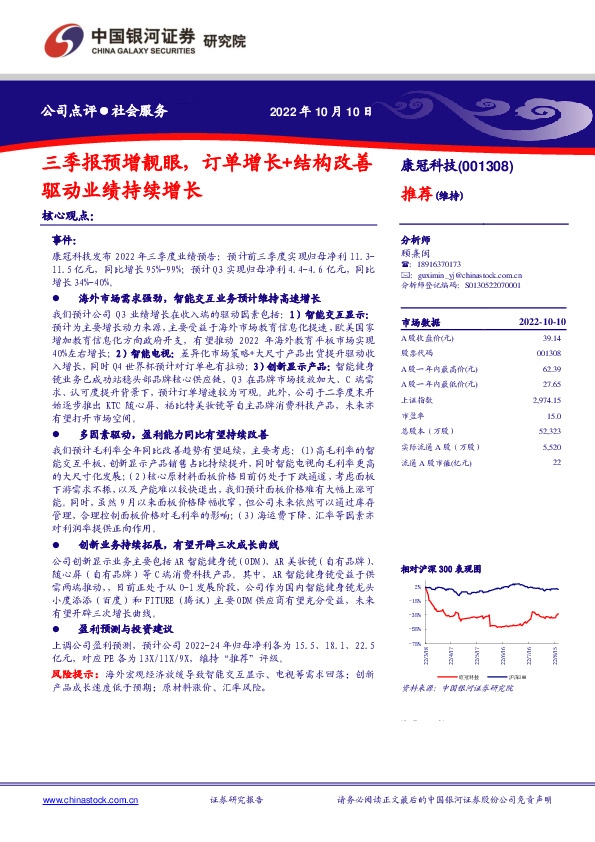 三季报预增靓眼，订单增长+结构改善驱动业绩持续增长