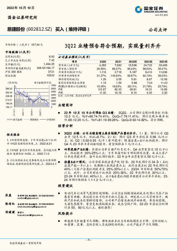 3Q22业绩预告符合预期，实现量利齐升