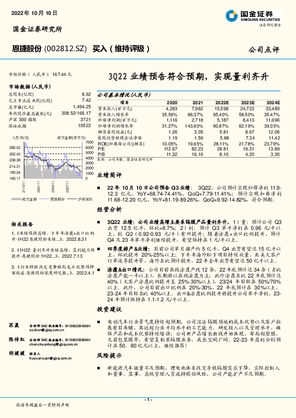 3Q22业绩预告符合预期，实现量利齐升