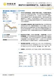 聚焦汽车光储类等高端产品，电感龙头再腾飞