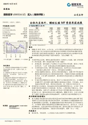 由体内至体外,辅助生殖IVF资质再获进展