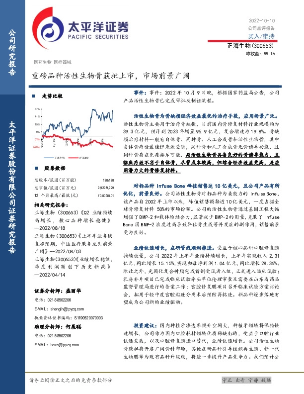 重磅品种活性生物骨获批上市，市场前景广阔