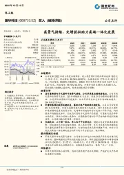 高景气持续，定增获批助力高端一体化发展