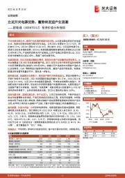 投资价值分析报告：立足开关电源优势，蓄势待发迎产业浪潮