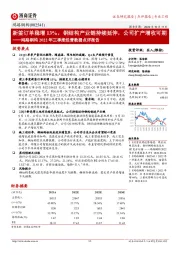 鸿路钢构2022年三季度经营数据点评报告:新签订单稳增13%,钢结构产业链持续延伸,公司扩产增收可期