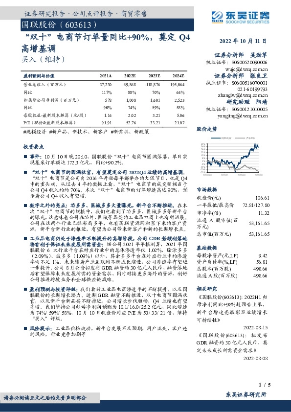 “双十”电商节订单量同比+90%，奠定Q4高增基调