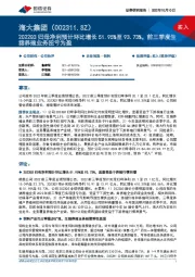 2022Q3归母净利预计环比增长51.95%至93.73%,前三季度生猪养殖业务扭亏为盈
