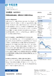 外部扰动边际减弱,回购及员工持股彰显信心