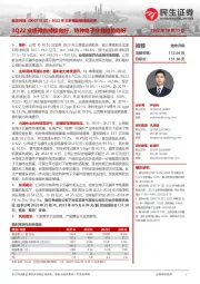 2022年三季报业绩预告点评:3Q22业绩预告持续向好,特种电子业务趋势向好