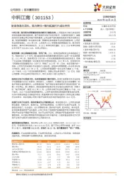 财政信息化龙头，纵向深化+横向延展打开成长空间