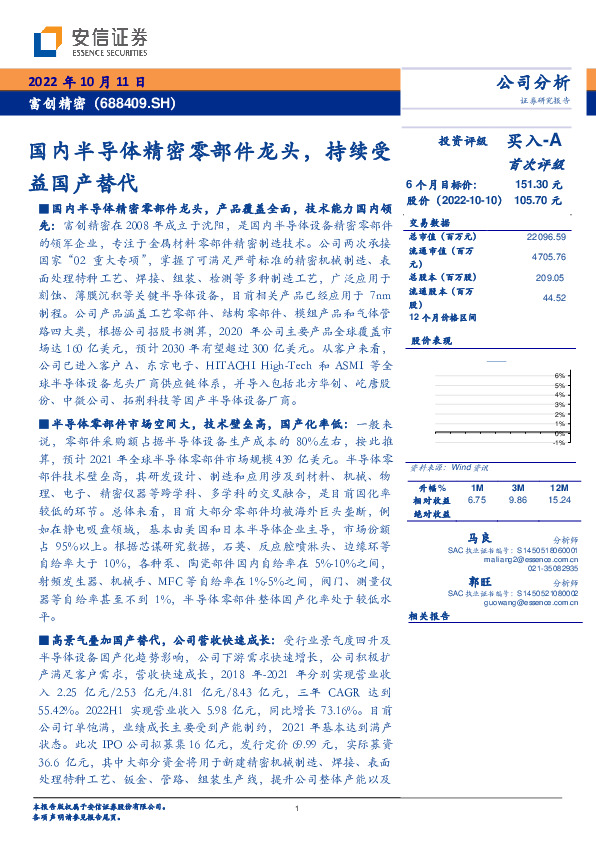 国内半导体精密零部件龙头，持续受益国产替代