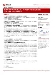 海尔智家10月金股跟踪报告：把握高端和海外两条主线，寻找强阿尔法下的确定性