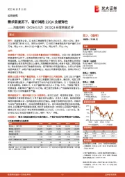 2022Q3经营数据点评:需求弱复苏下,看好鸿路22Q4业绩弹性