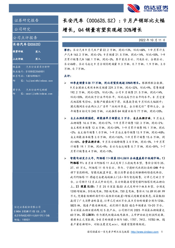 9月产销环比大幅增长，Q4销量有望实现超30%增长