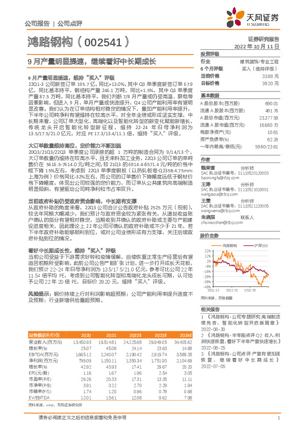 9月产量明显提速，继续看好中长期成长