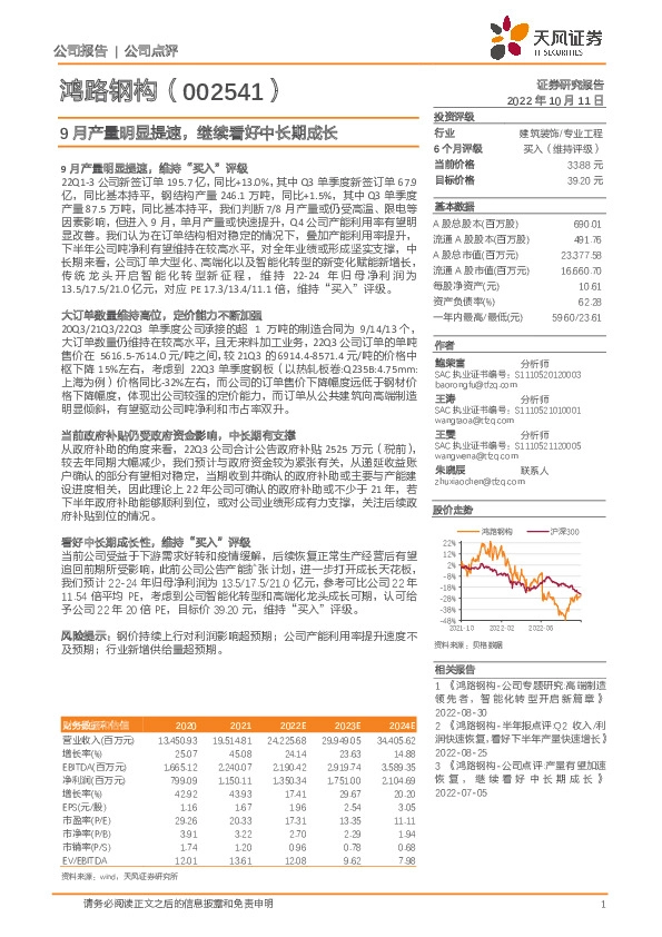 9月产量明显提速，继续看好中长期成长