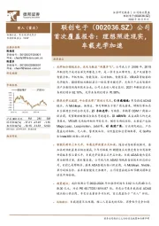 公司首次覆盖报告：理想照进现实，车载光学加速