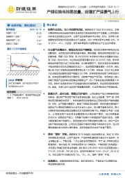 产线切换电池箔放量，定增扩产迎景气上行