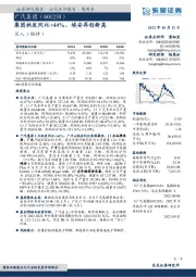 集团批发同比+44%，埃安再创新高