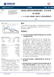 2022年三季度业绩预告点评:2022Q3业绩承压系短期投放影响,关注Q4新游上线进展