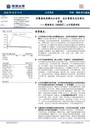 公司深度研究:佐餐卤味连锁化正当时,龙头紫燕开启全国化扩张