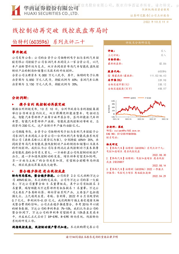 系列点评二十：线控制动再突破 线控底盘布局时