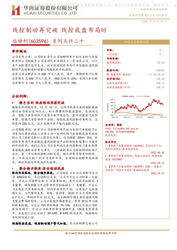 系列点评二十：线控制动再突破 线控底盘布局时