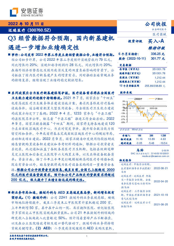 Q3经营数据符合预期，国内新基建机遇进一步增加业绩确定性