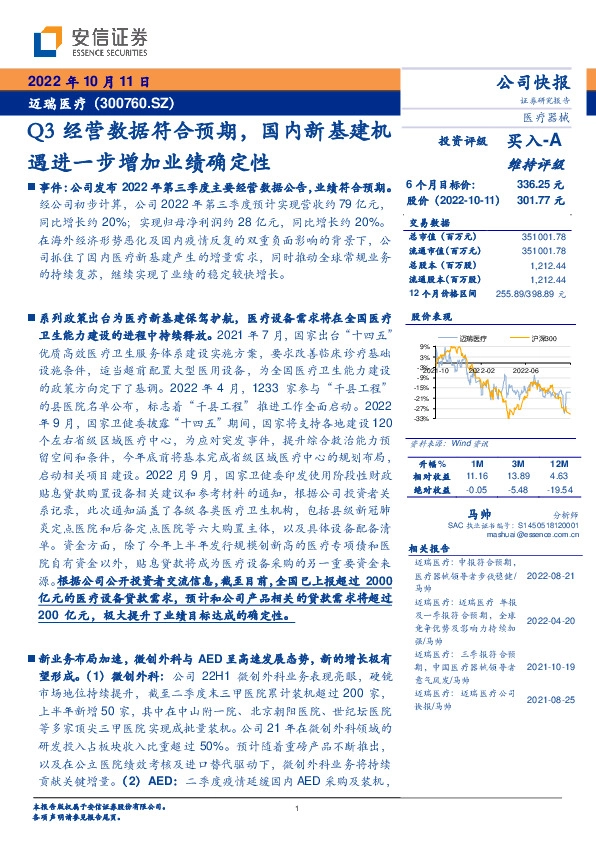 Q3经营数据符合预期，国内新基建机遇进一步增加业绩确定性