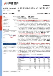 公司信息更新报告：Q3业绩预计高增，结构优化+大尺寸趋势带动毛利率提升