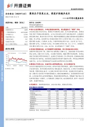 公司首次覆盖报告：聚焦瓜子坚果主业，渠道扩张稳步成长