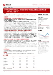 双环传动点评报告:三季报业绩符合预期,新能源齿轮+减速机放量助力业绩高增