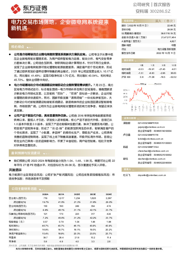电力交易市场落地，企业微电网系统迎来新机遇