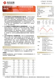 电力交易市场落地，企业微电网系统迎来新机遇