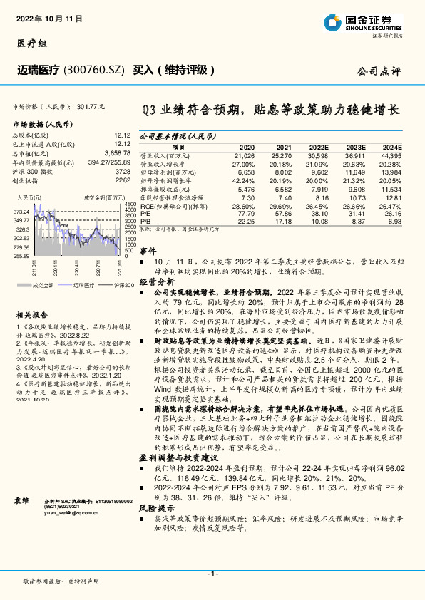 Q3业绩符合预期，贴息等政策助力稳健增长