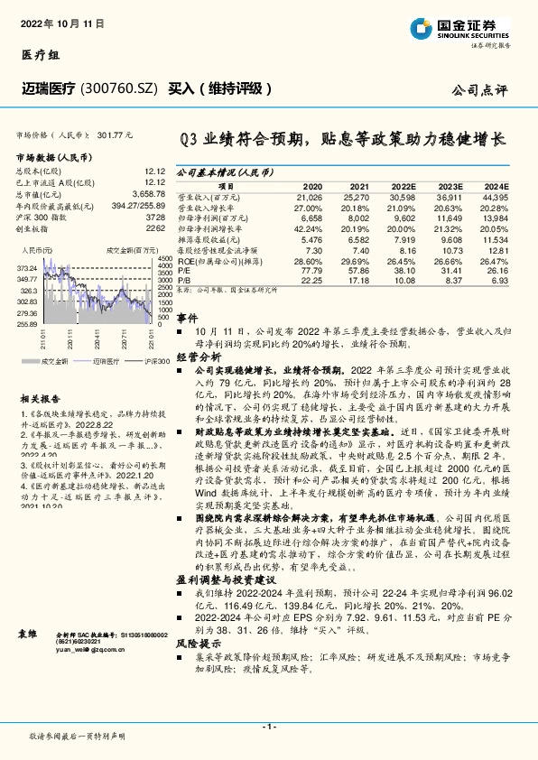 Q3业绩符合预期，贴息等政策助力稳健增长