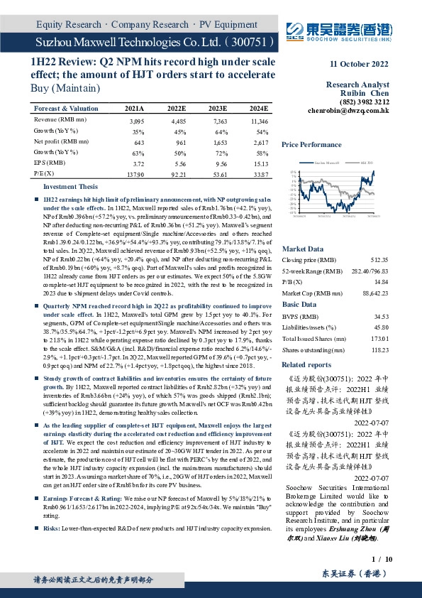 2022年中报点评：规模效应下Q2单季净利率创新高，HJT订单进入高速增长期