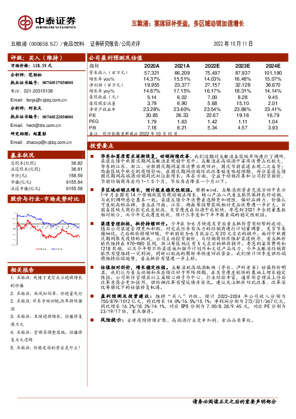 五粮液：宴席回补受益，多区域动销加速增长