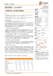 9月猪鸡共振,预计盈利大幅改善!