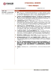 麦米转2申购价值分析：电气自动化优质企业，建议积极申购